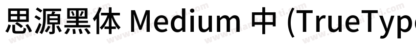 思源黑体 Medium 中 (TrueType) (Western)字体转换